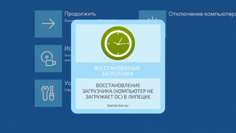 Восстановление загрузчика (компьютер не загружает ОС) в Липецке